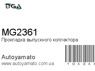 Прокладка выпускного коллектора MG2361 (BGA)